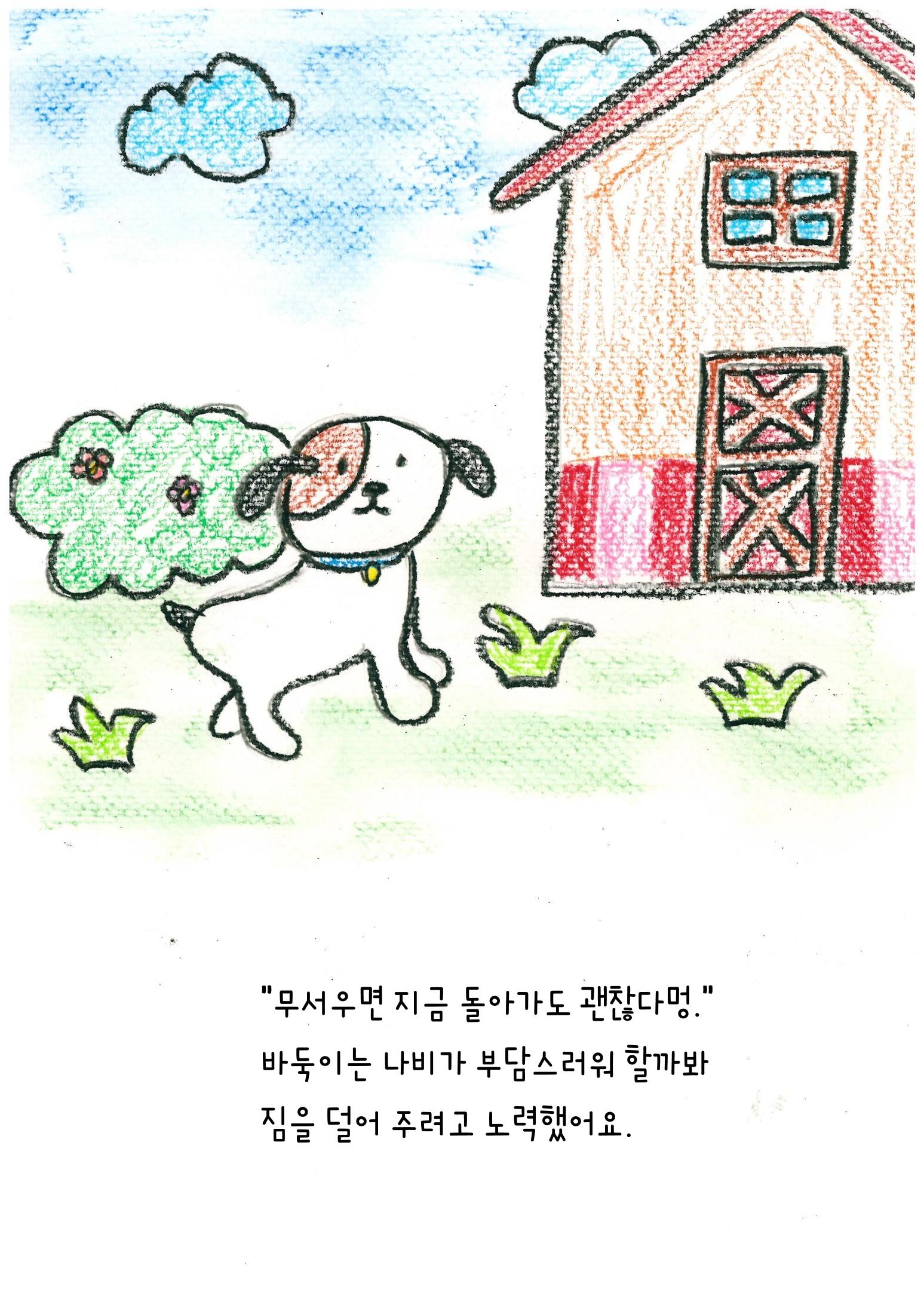 나비의 주인을 찾아주세요! 16페이지