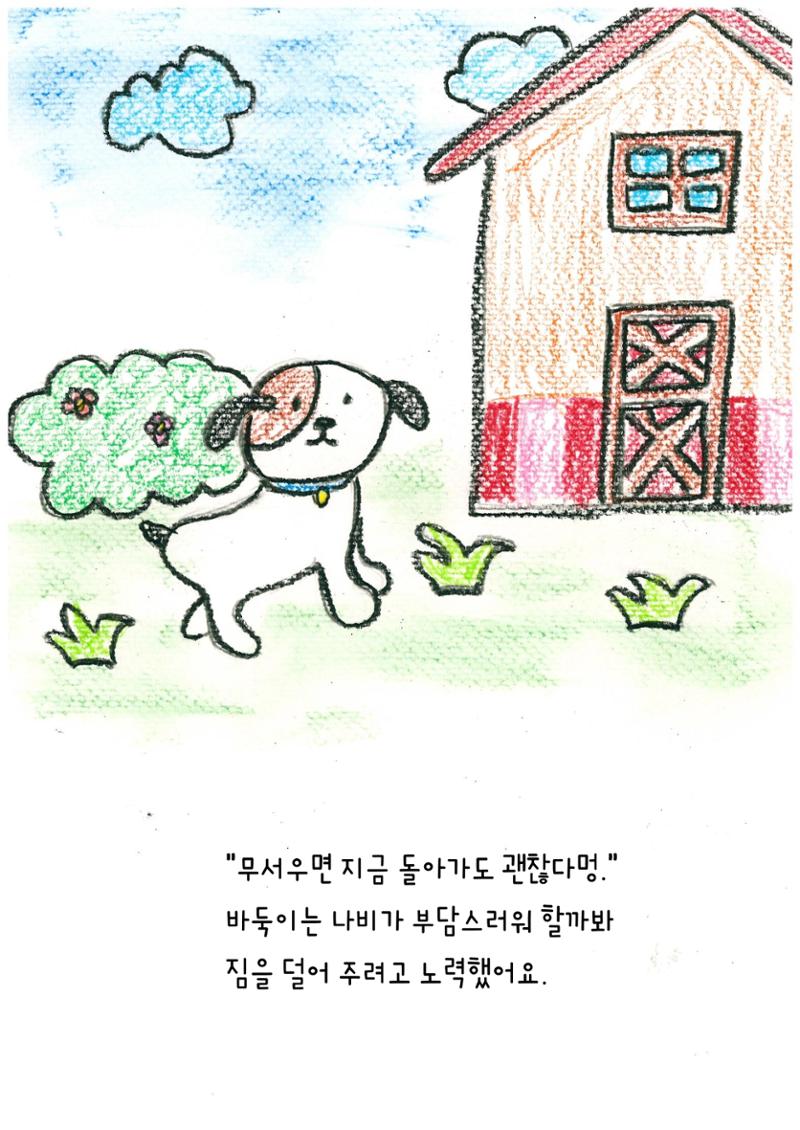 나비의 주인을 찾아주세요! 16페이지