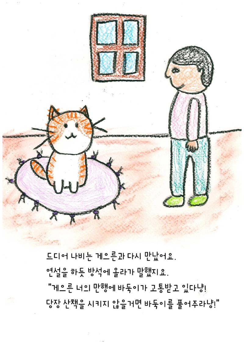나비의 주인을 찾아주세요! 17페이지