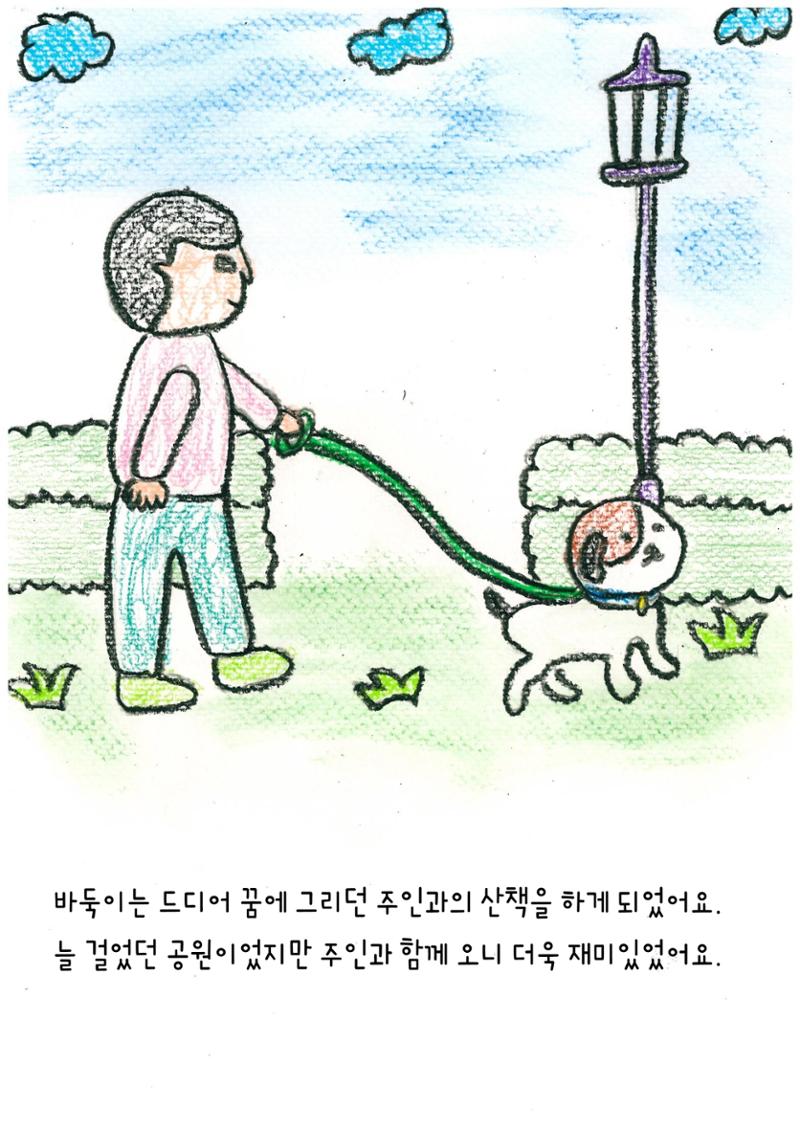 나비의 주인을 찾아주세요! 19페이지