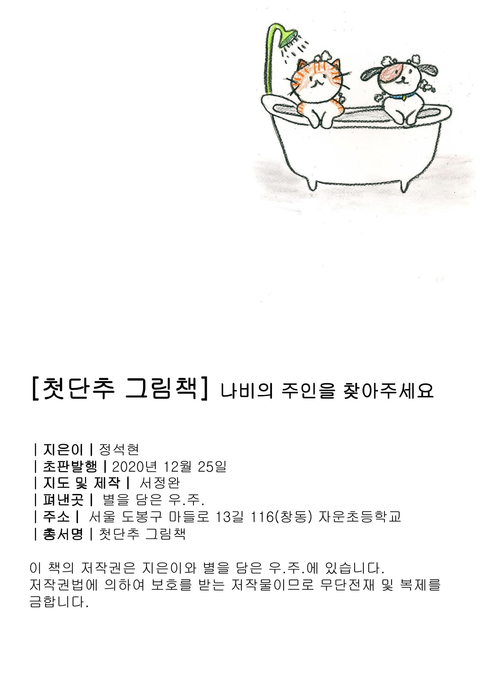 나비의 주인을 찾아주세요! 2페이지