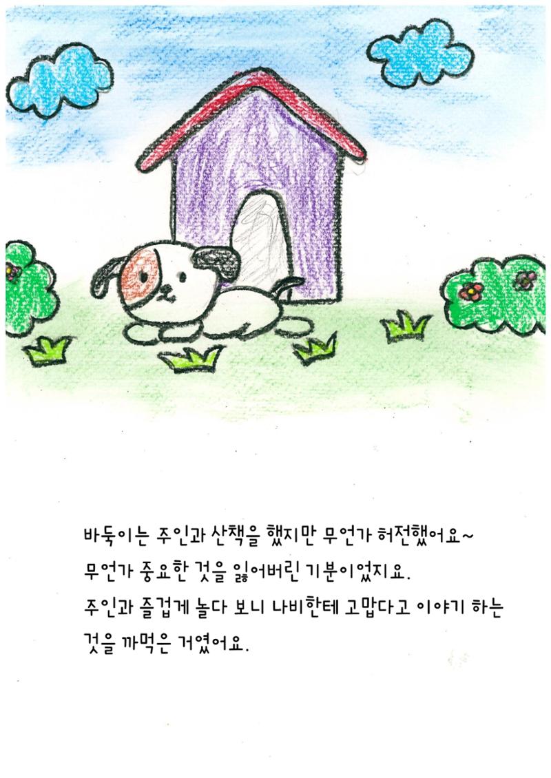 나비의 주인을 찾아주세요! 20페이지