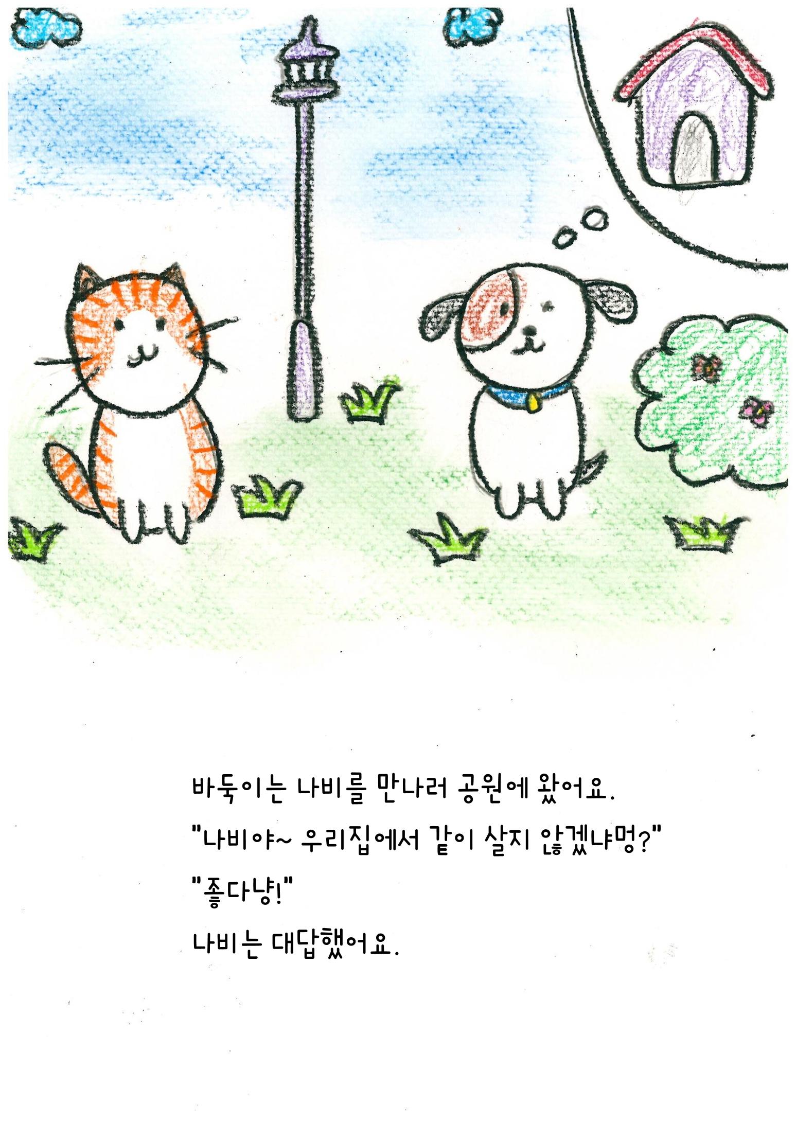 나비의 주인을 찾아주세요! 24페이지