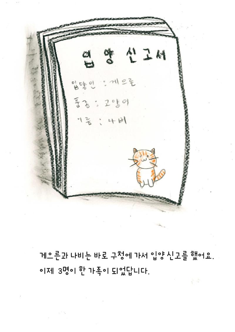 나비의 주인을 찾아주세요! 25페이지