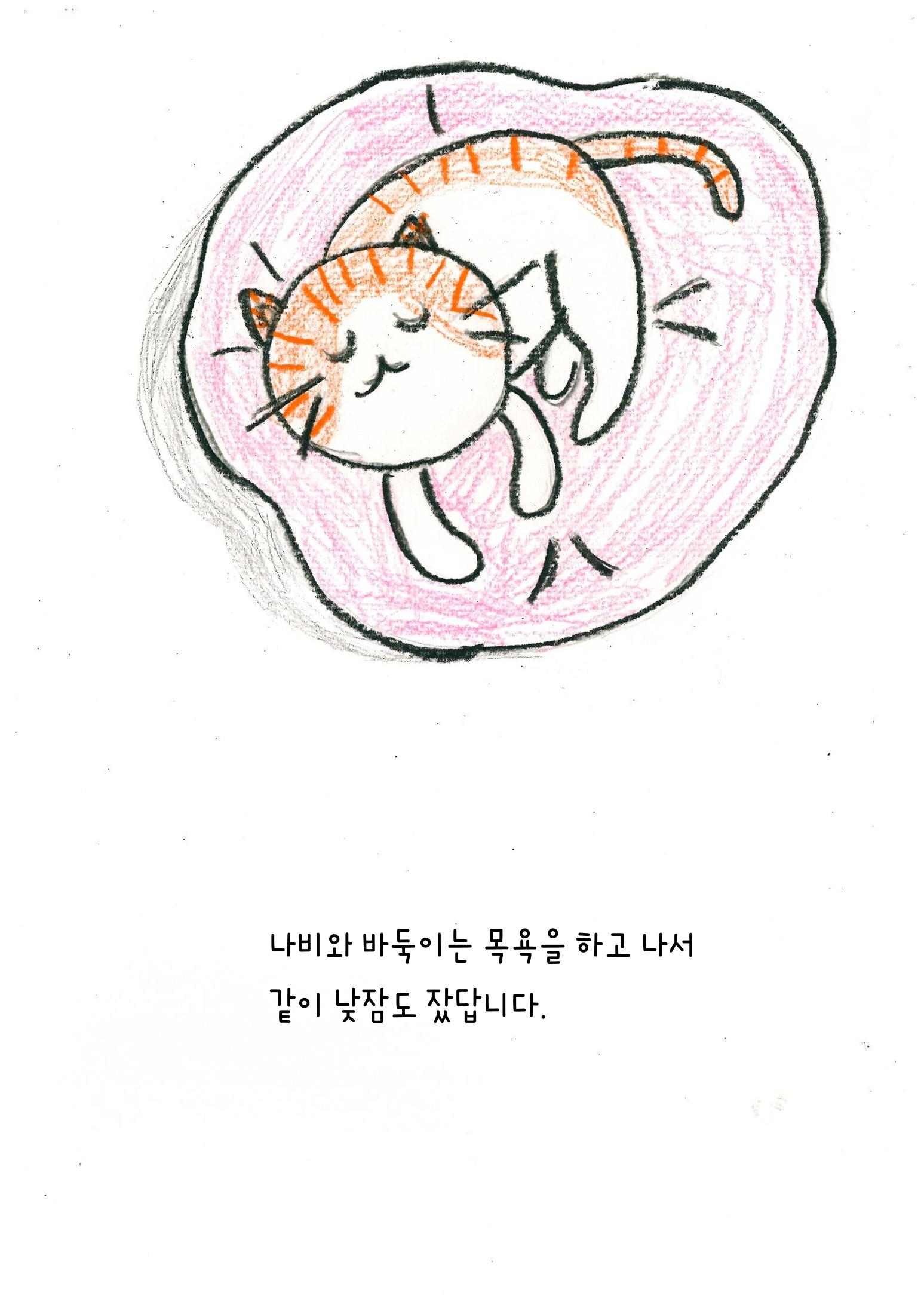 나비의 주인을 찾아주세요! 29페이지