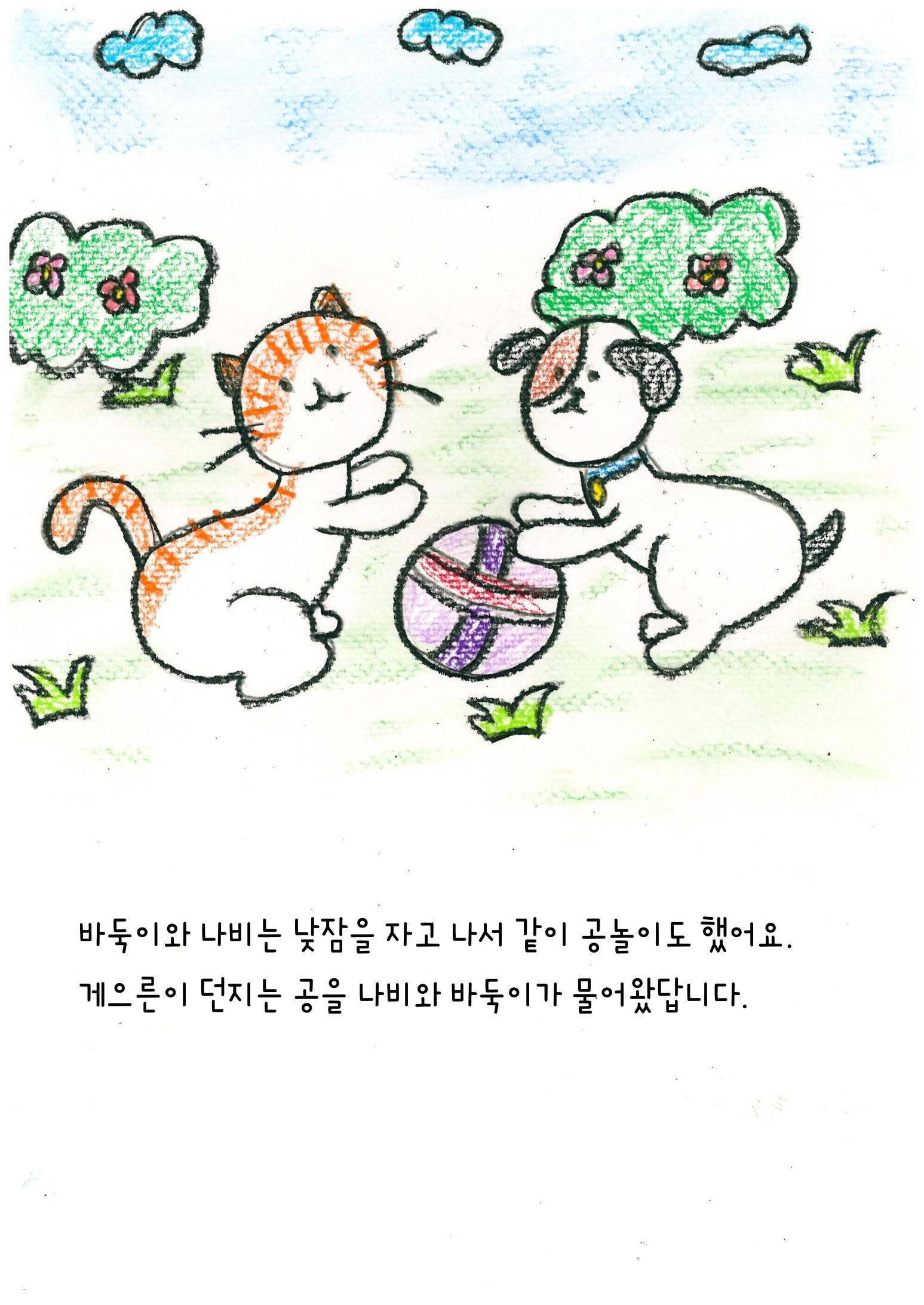 나비의 주인을 찾아주세요! 31페이지