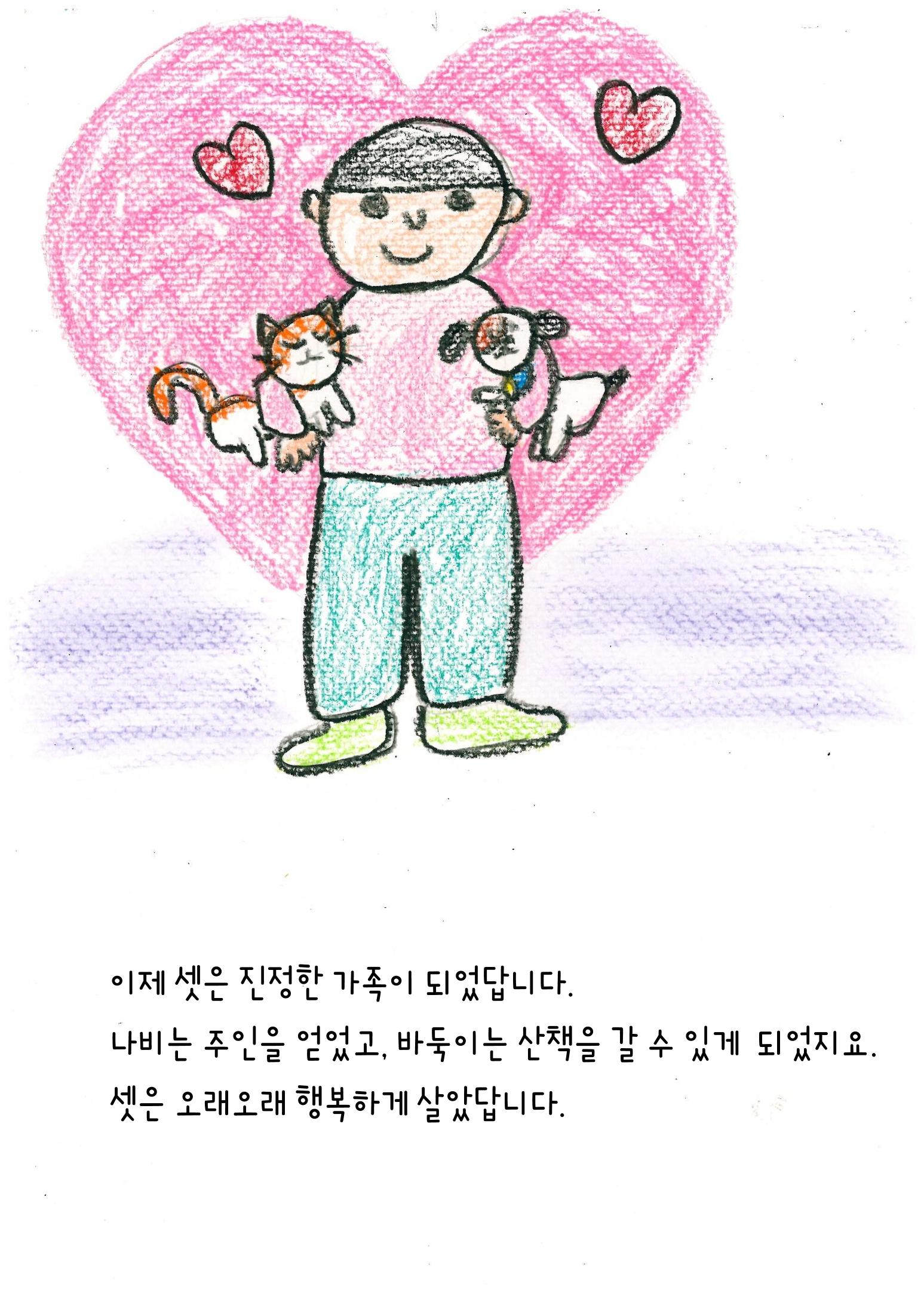 나비의 주인을 찾아주세요! 32페이지
