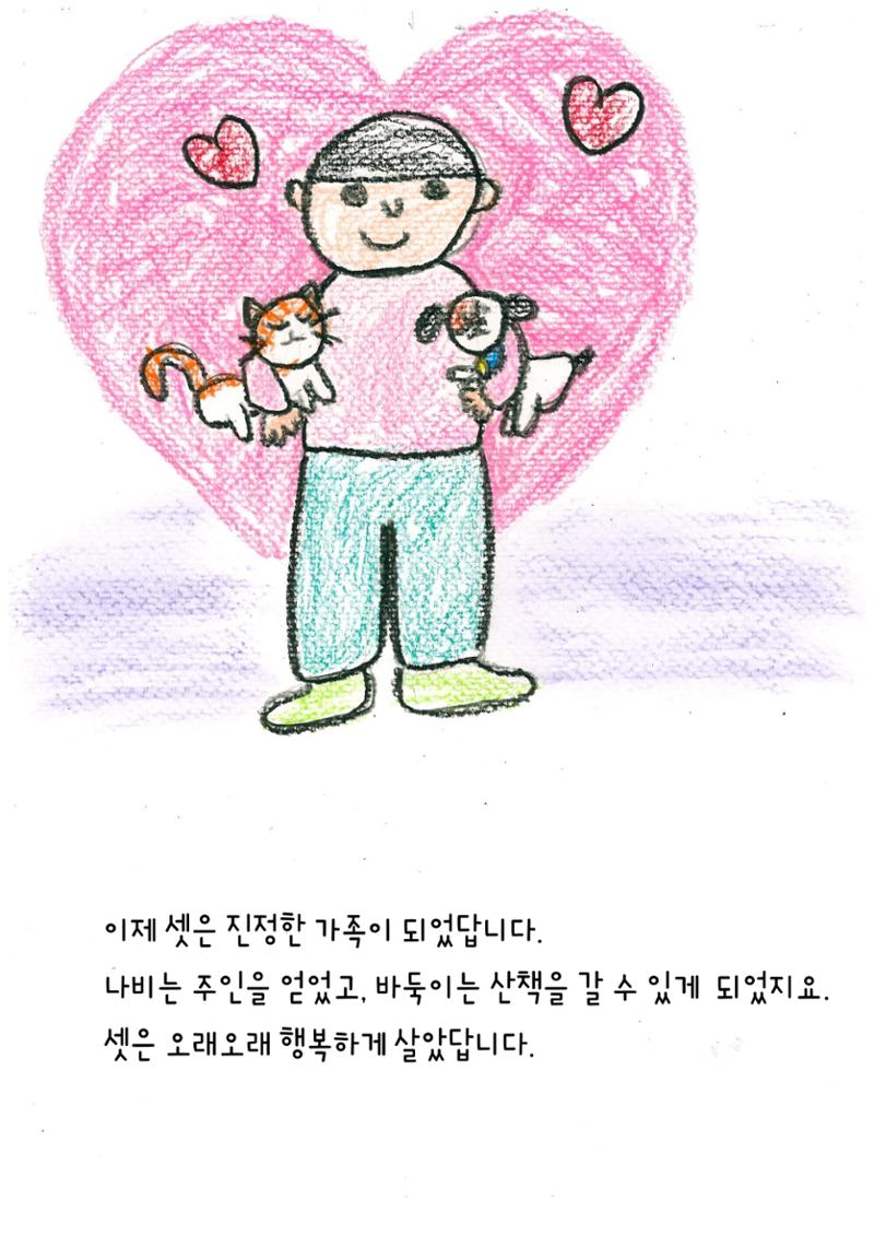 나비의 주인을 찾아주세요! 32페이지
