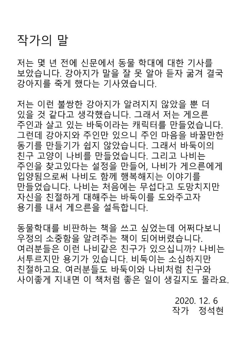 나비의 주인을 찾아주세요! 33페이지