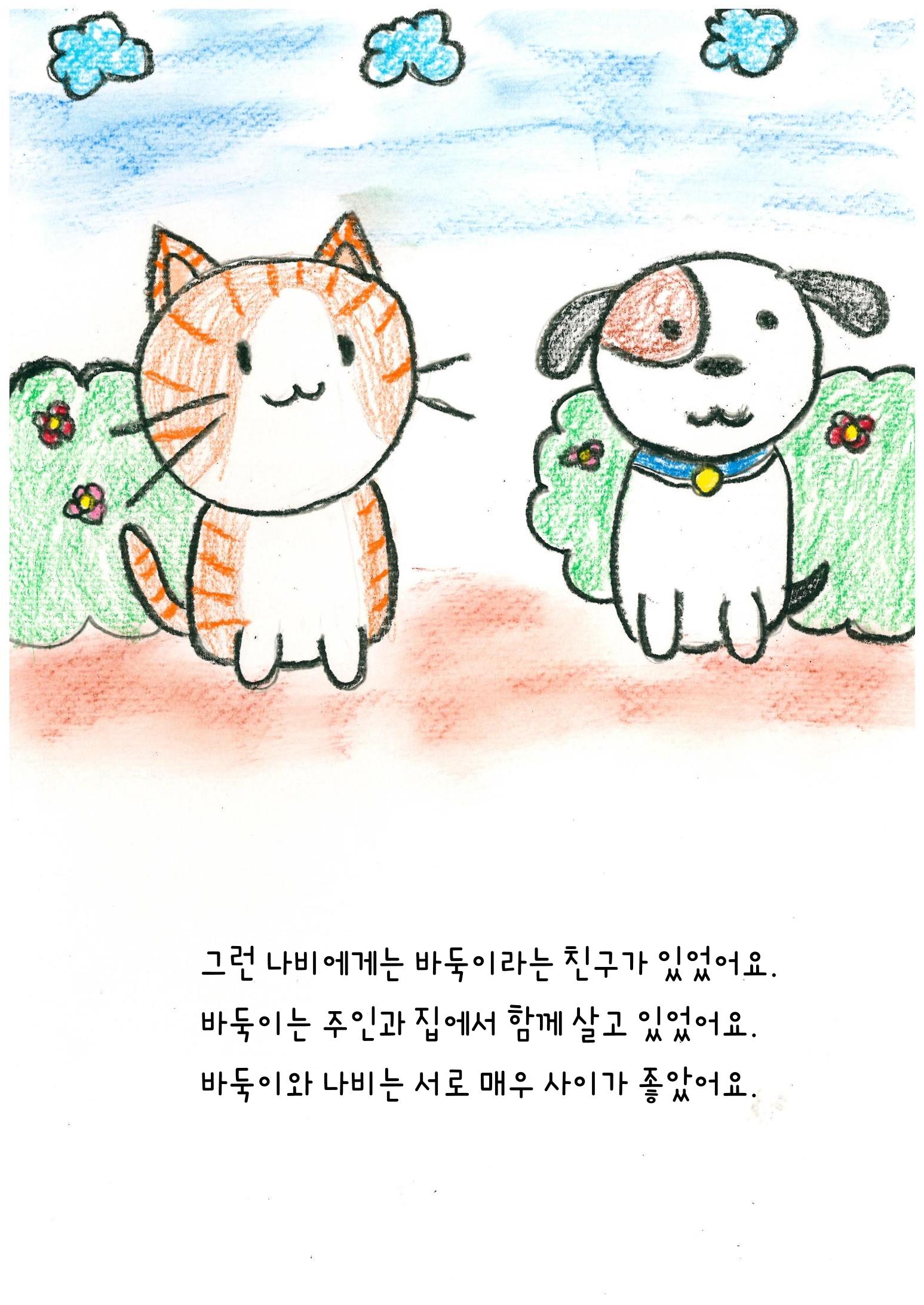 나비의 주인을 찾아주세요! 4페이지