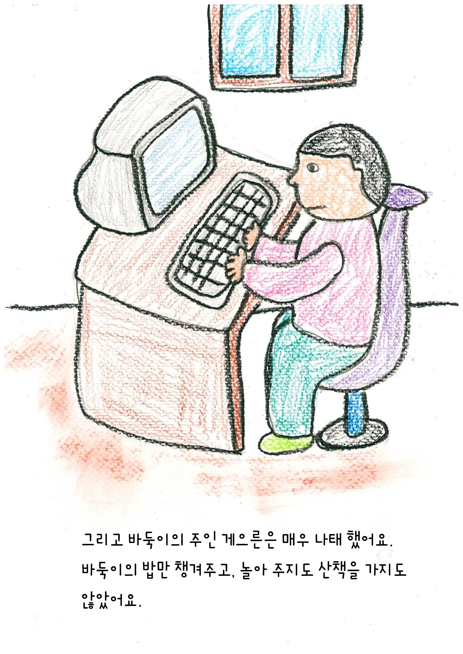 나비의 주인을 찾아주세요! 5페이지