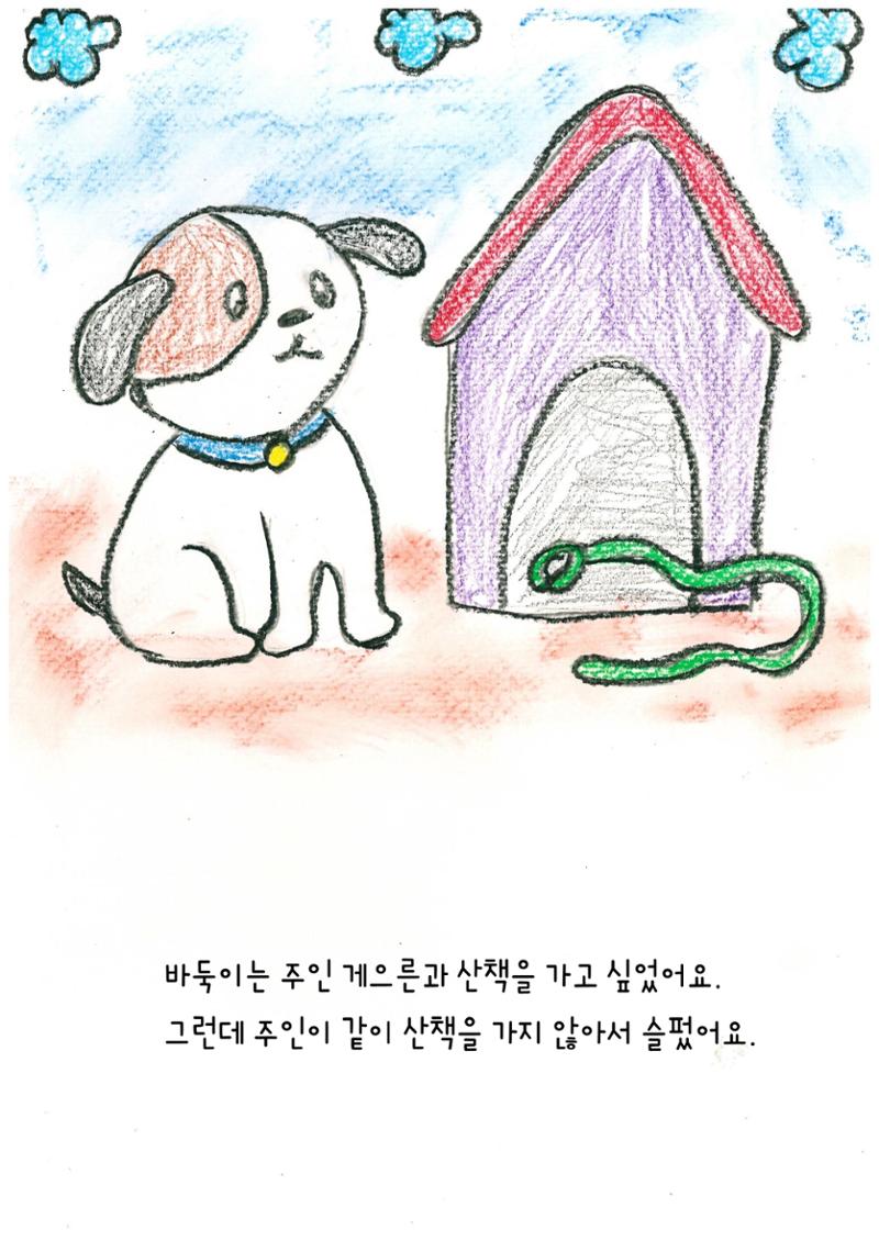 나비의 주인을 찾아주세요! 6페이지