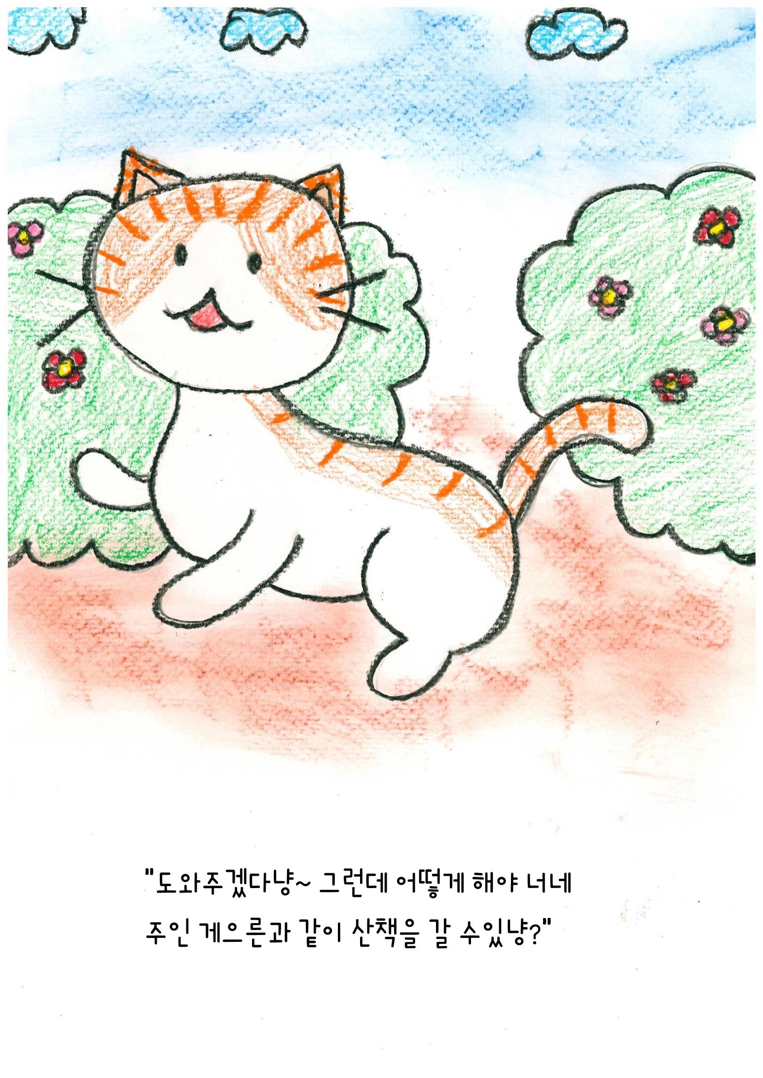 나비의 주인을 찾아주세요! 8페이지
