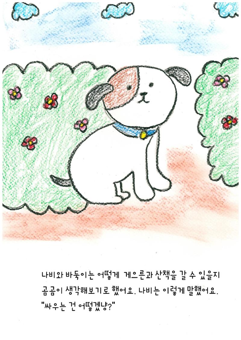 나비의 주인을 찾아주세요! 9페이지