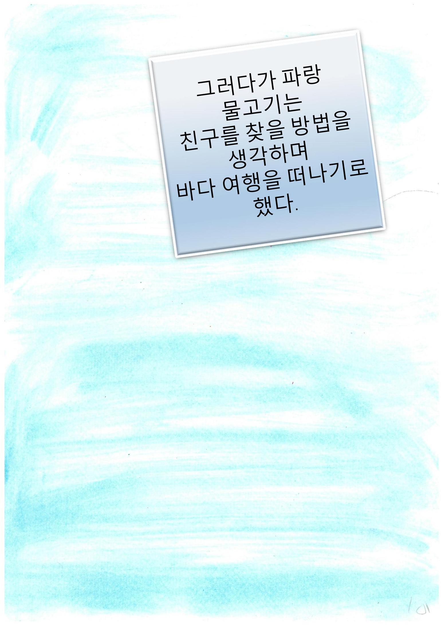 파랑 물고기 12페이지