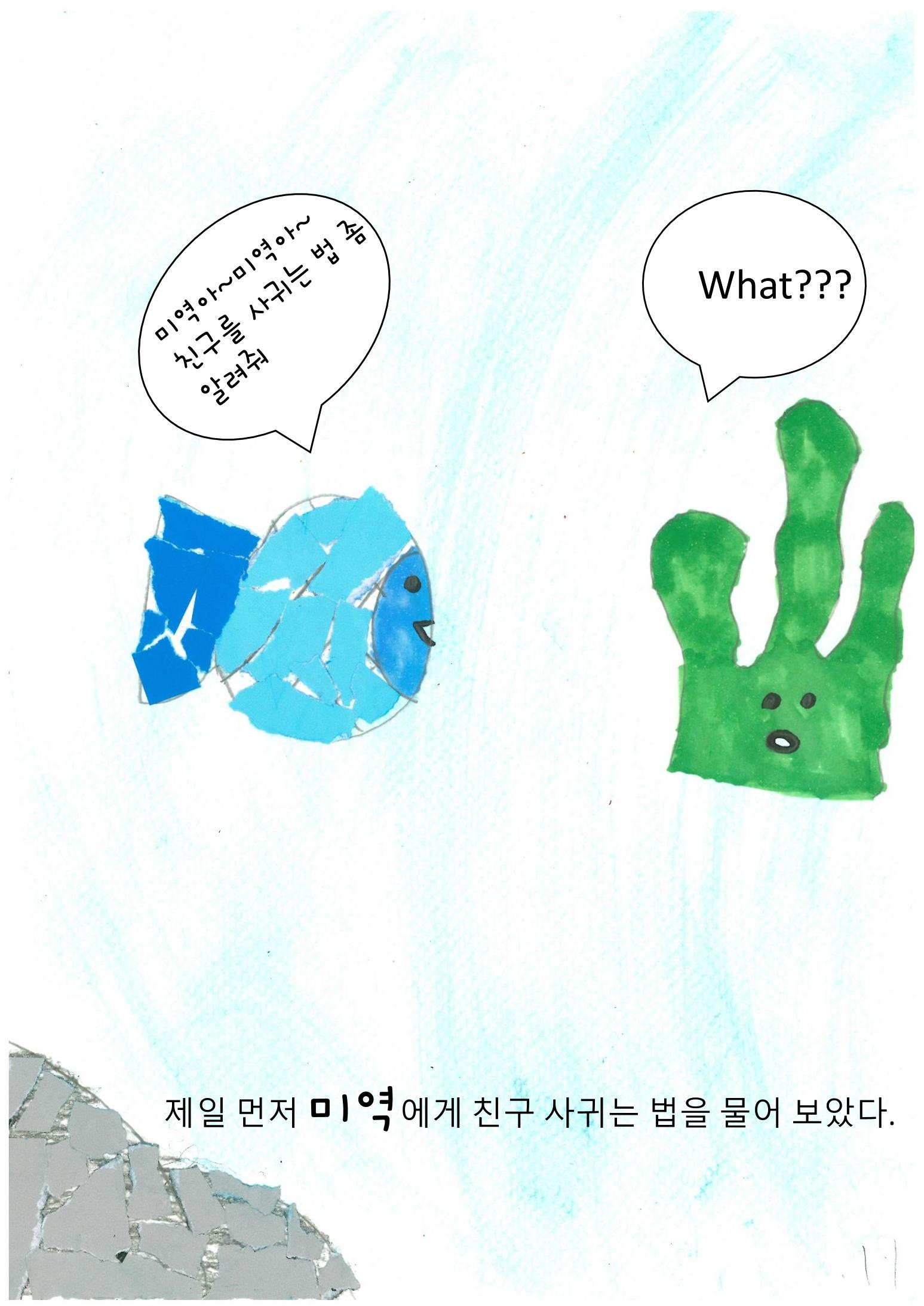 파랑 물고기 13페이지