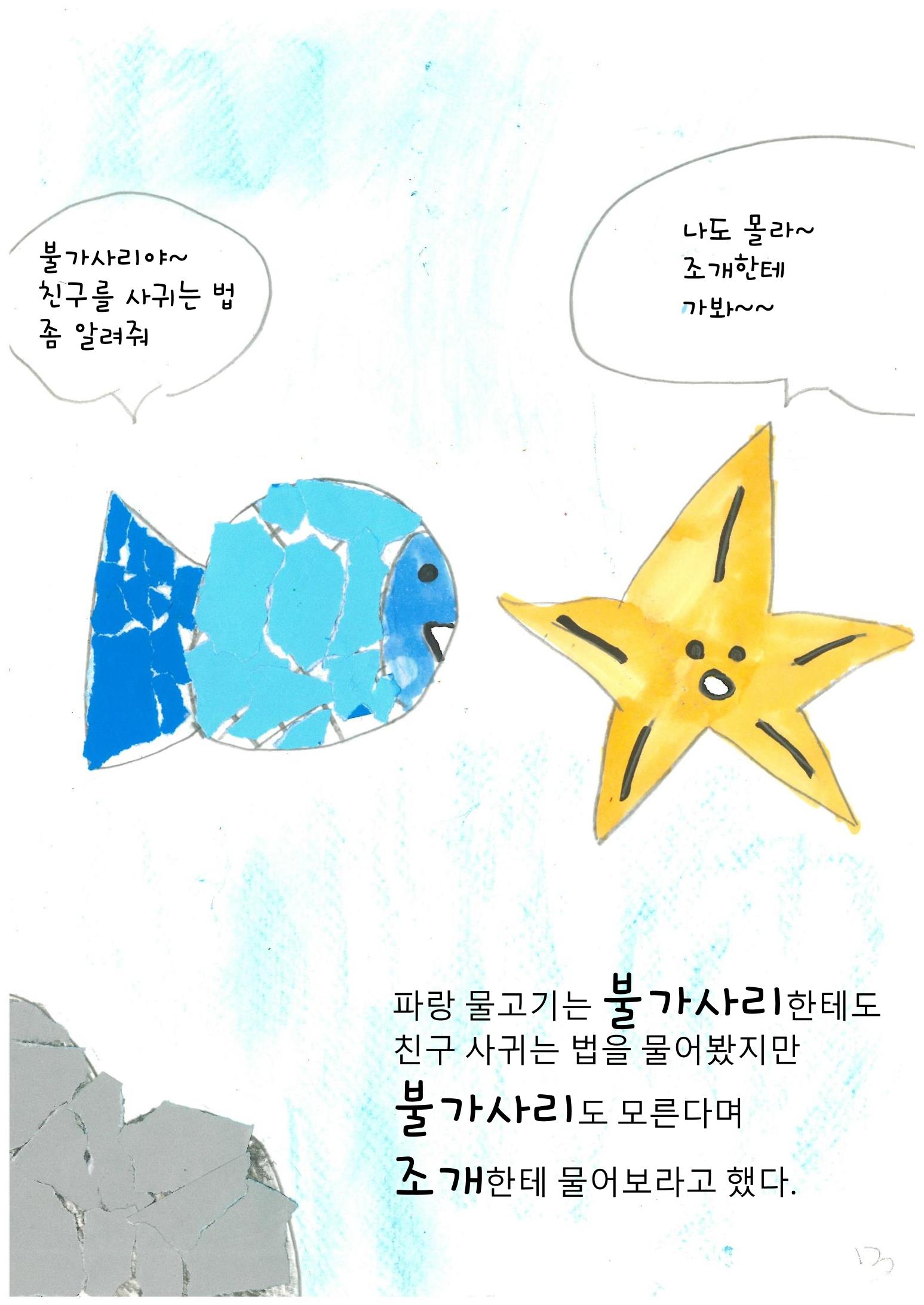 파랑 물고기 15페이지