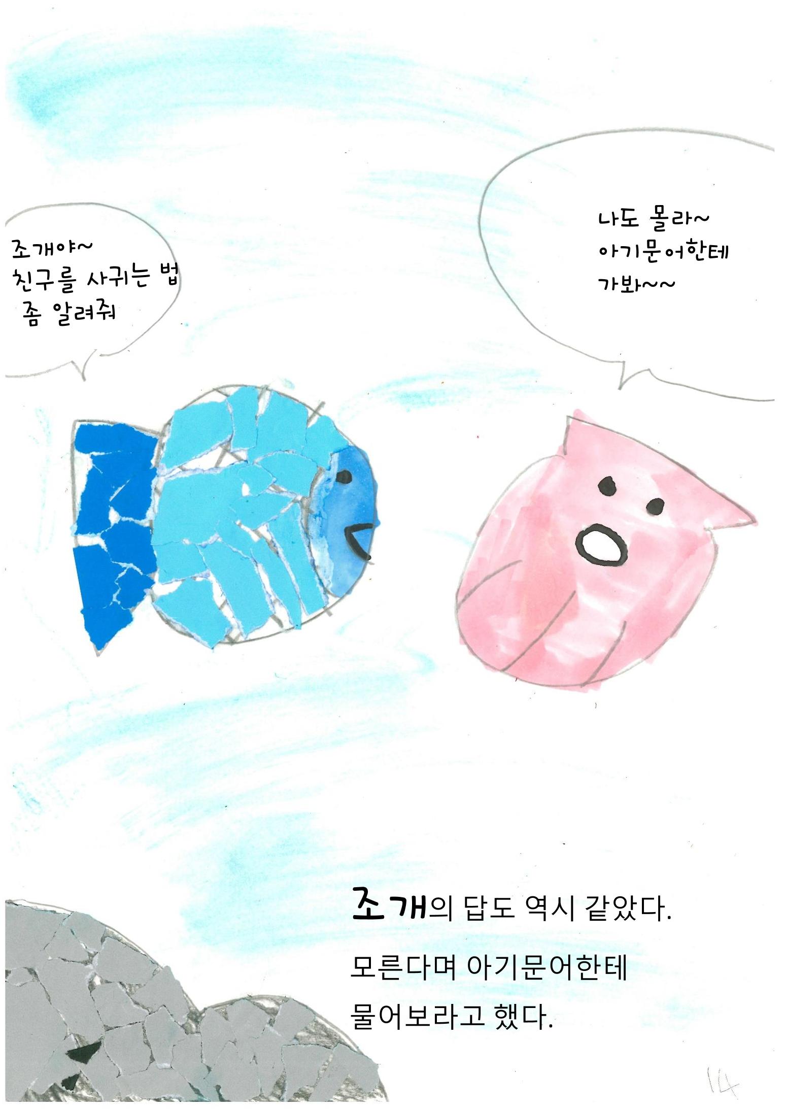 파랑 물고기 16페이지