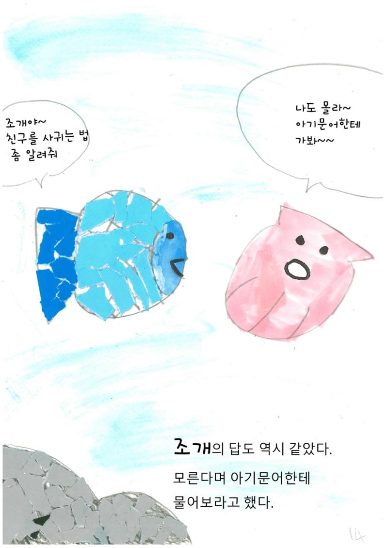 파랑 물고기 16페이지