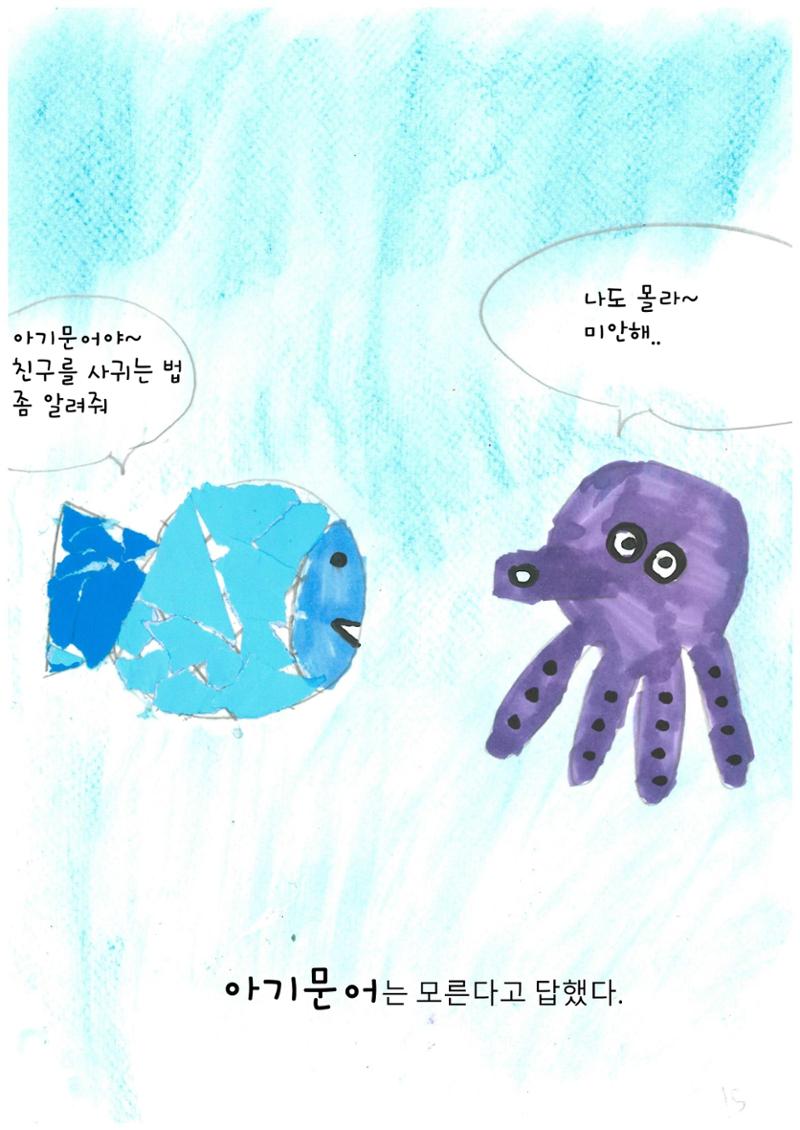 파랑 물고기 17페이지