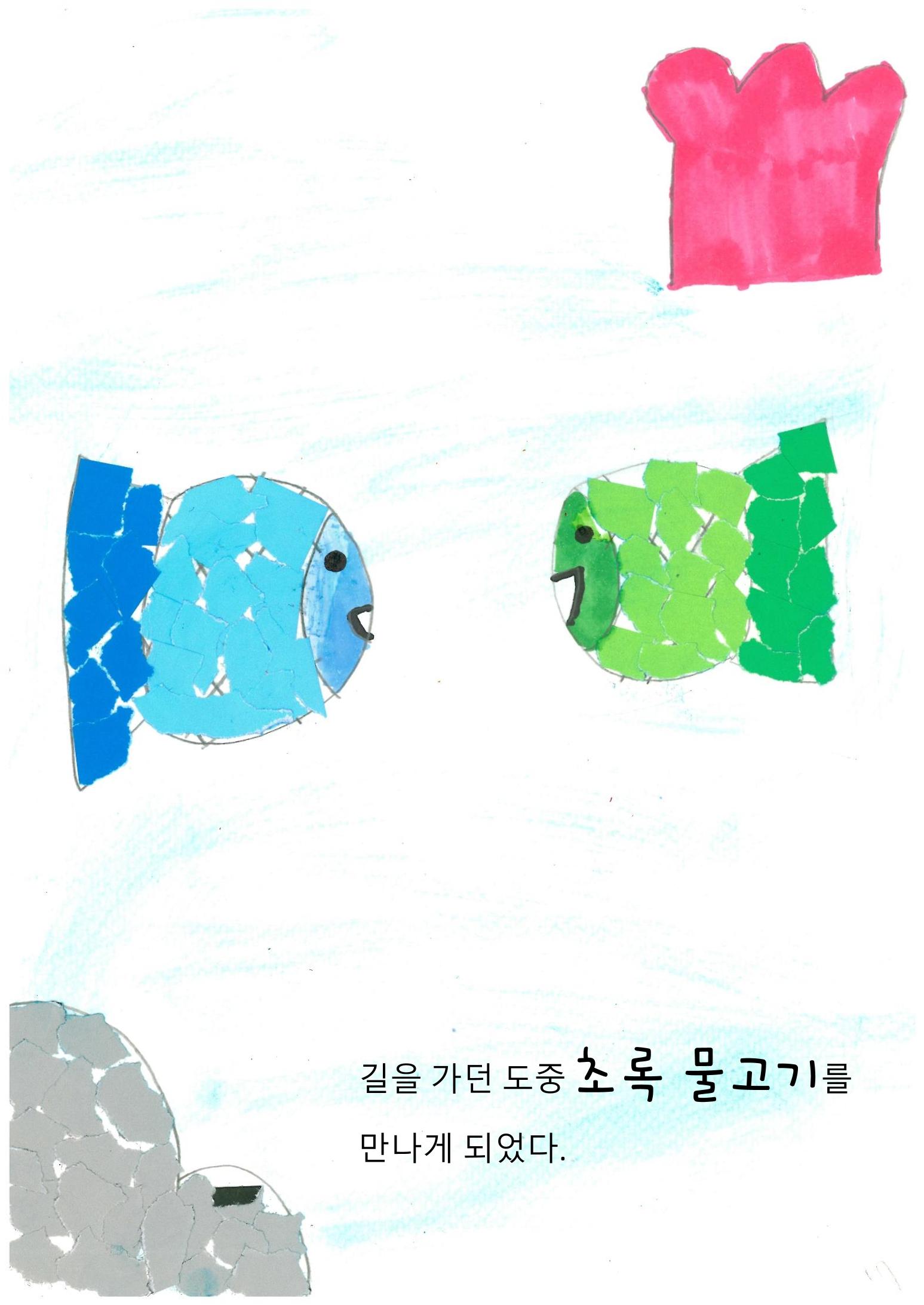 파랑 물고기 19페이지