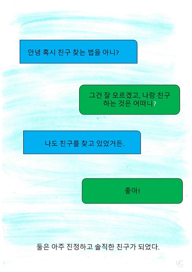 파랑 물고기 20페이지