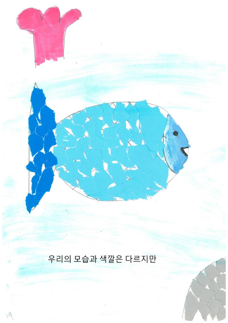 파랑 물고기 21페이지