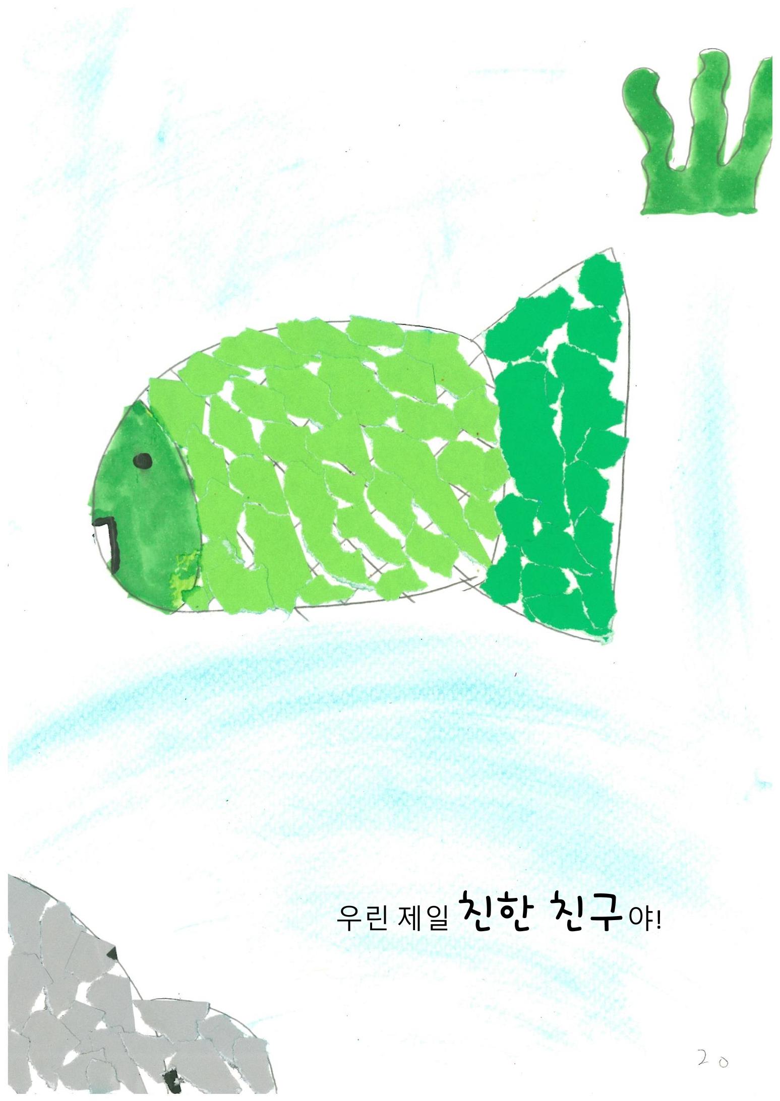 파랑 물고기 22페이지