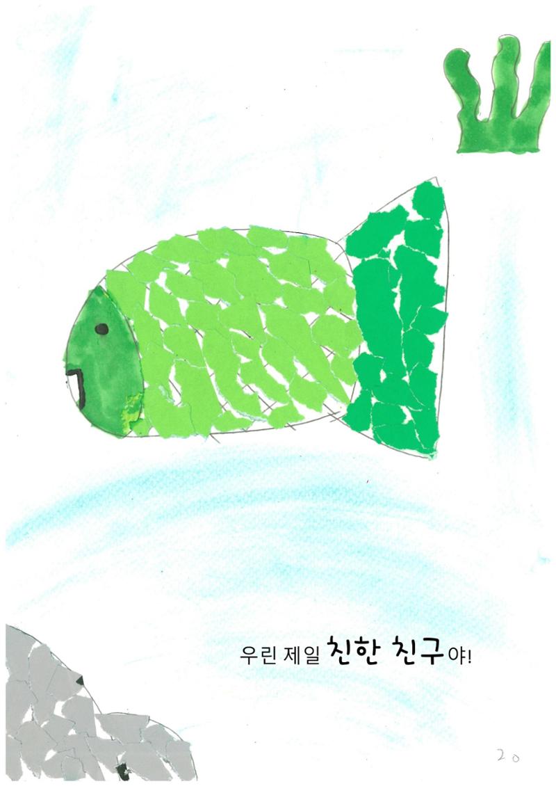 파랑 물고기 22페이지