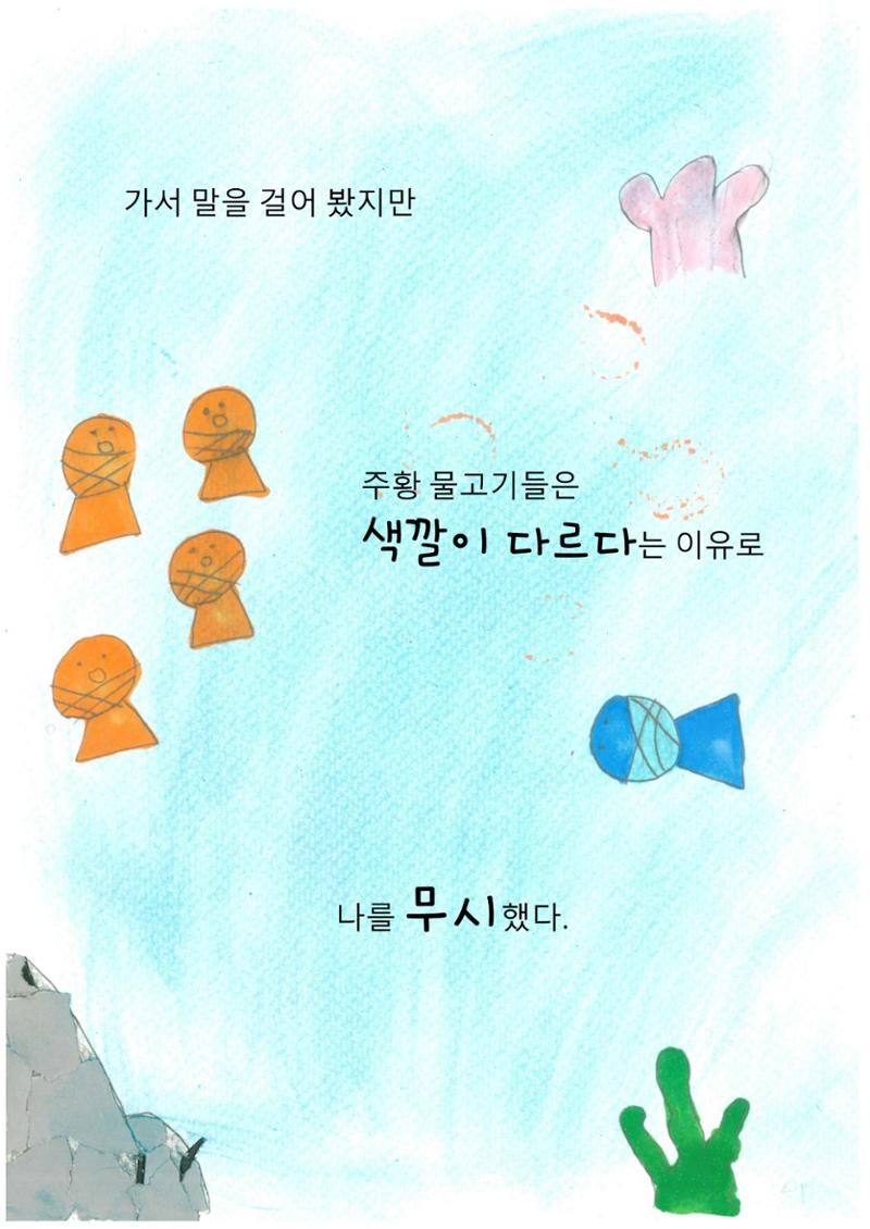 파랑 물고기 6페이지