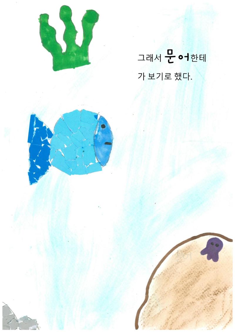 파랑 물고기 8페이지