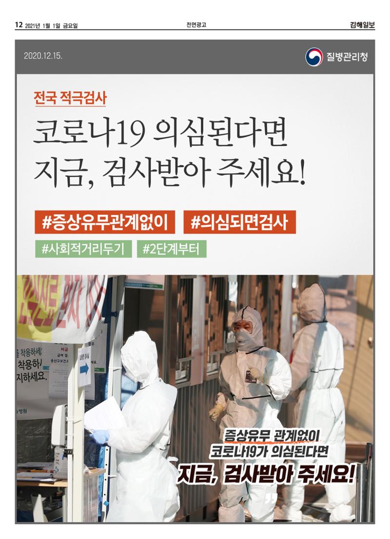 김해일보178호20210101 12페이지