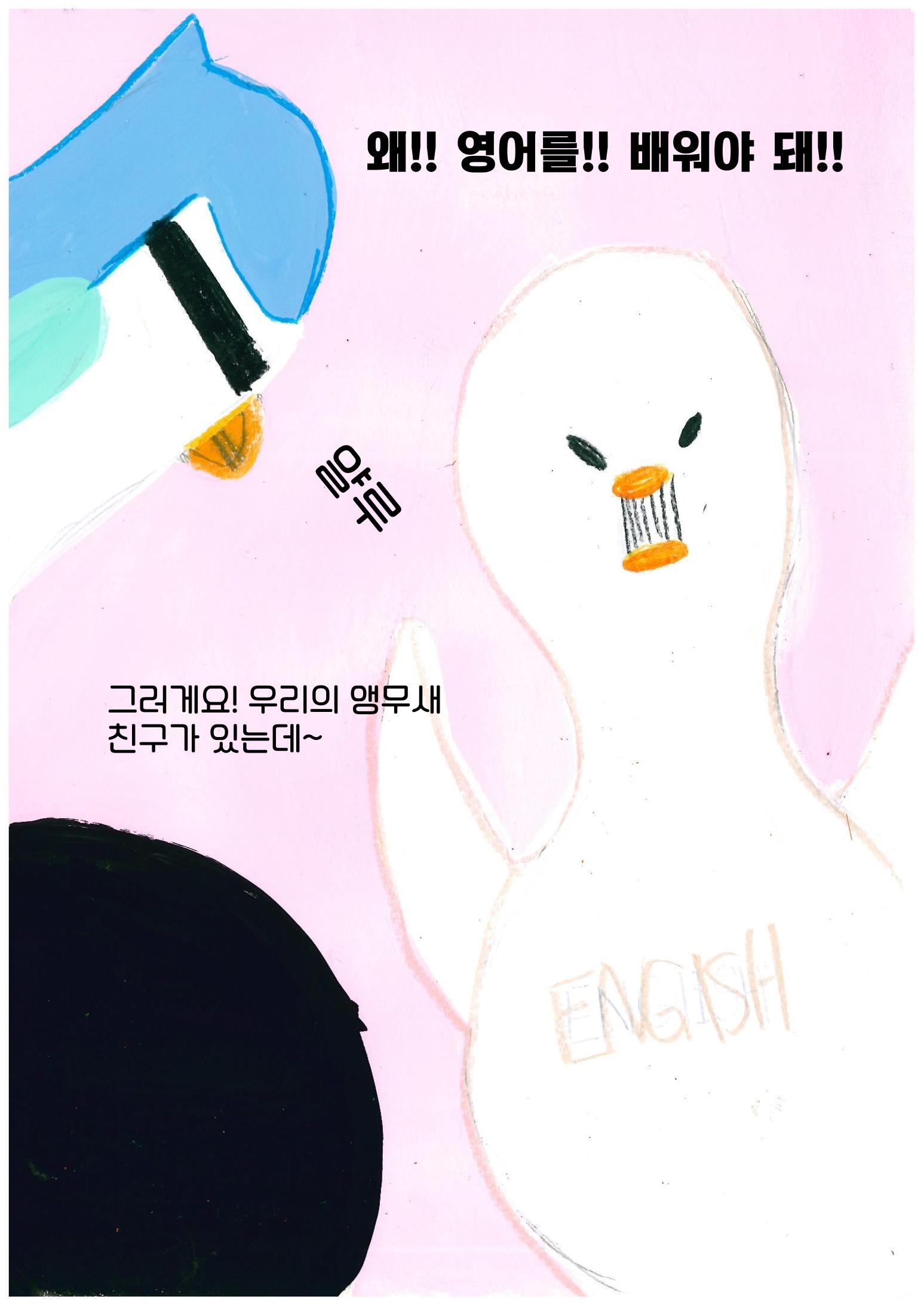 오리를 무찌르자 15페이지