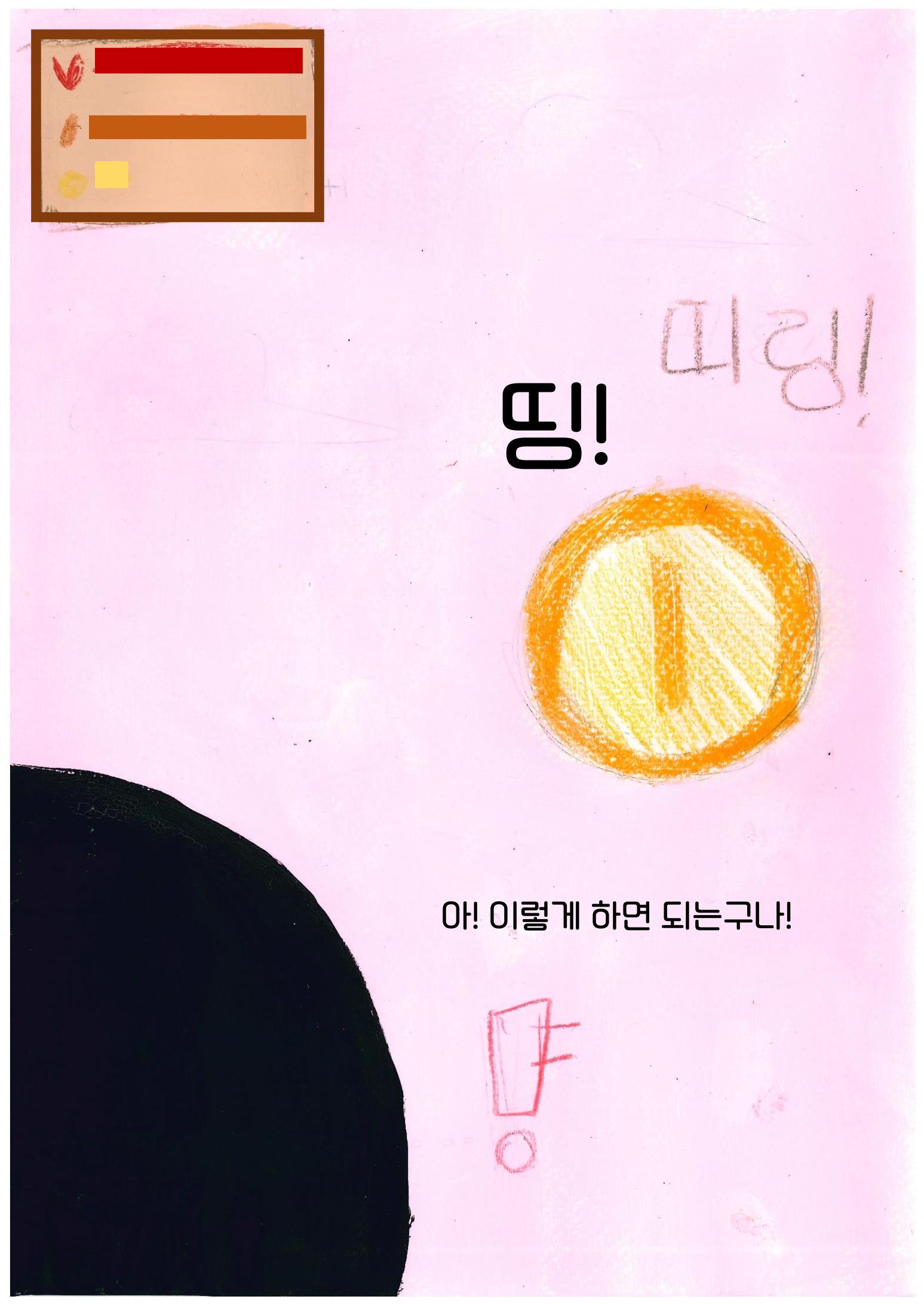 오리를 무찌르자 16페이지