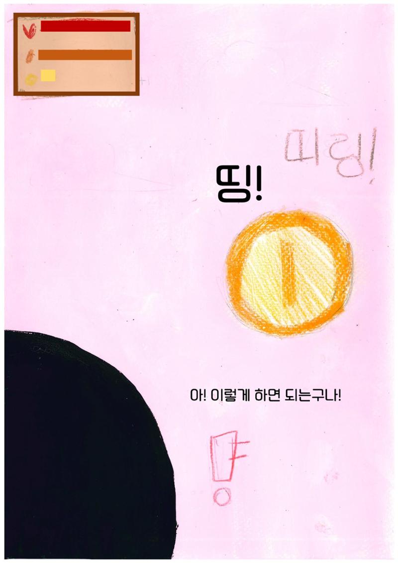 오리를 무찌르자 16페이지