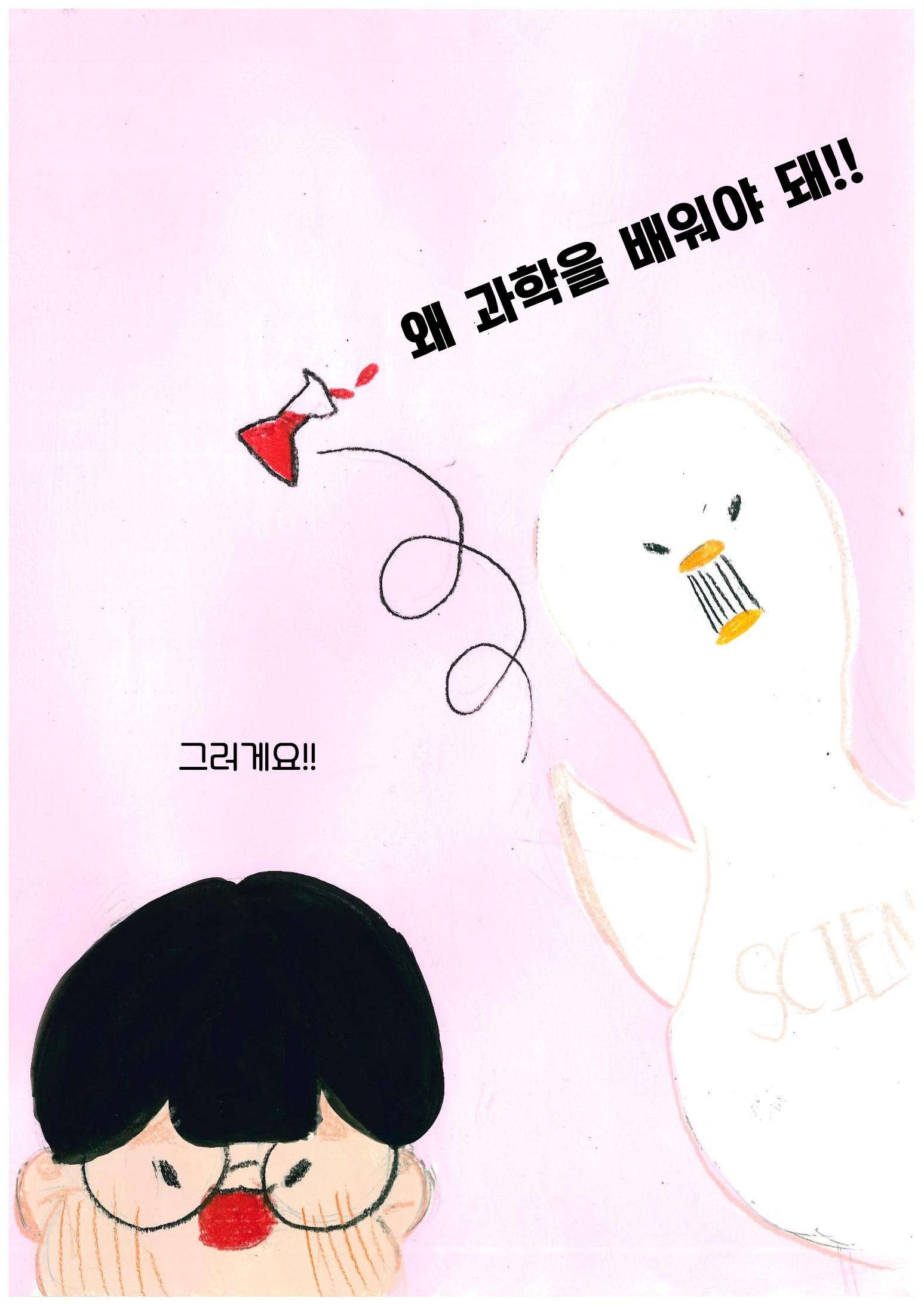 오리를 무찌르자 18페이지