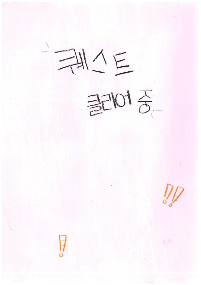 오리를 무찌르자 19페이지