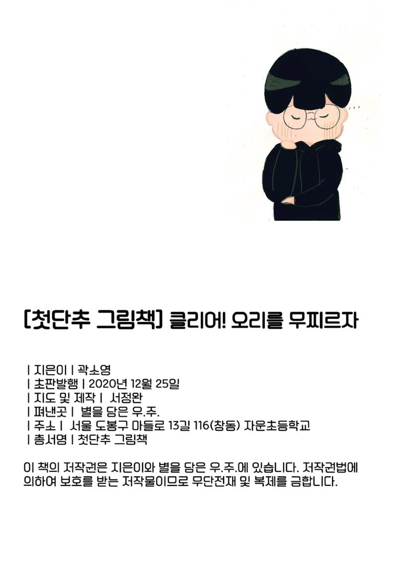 오리를 무찌르자 2페이지