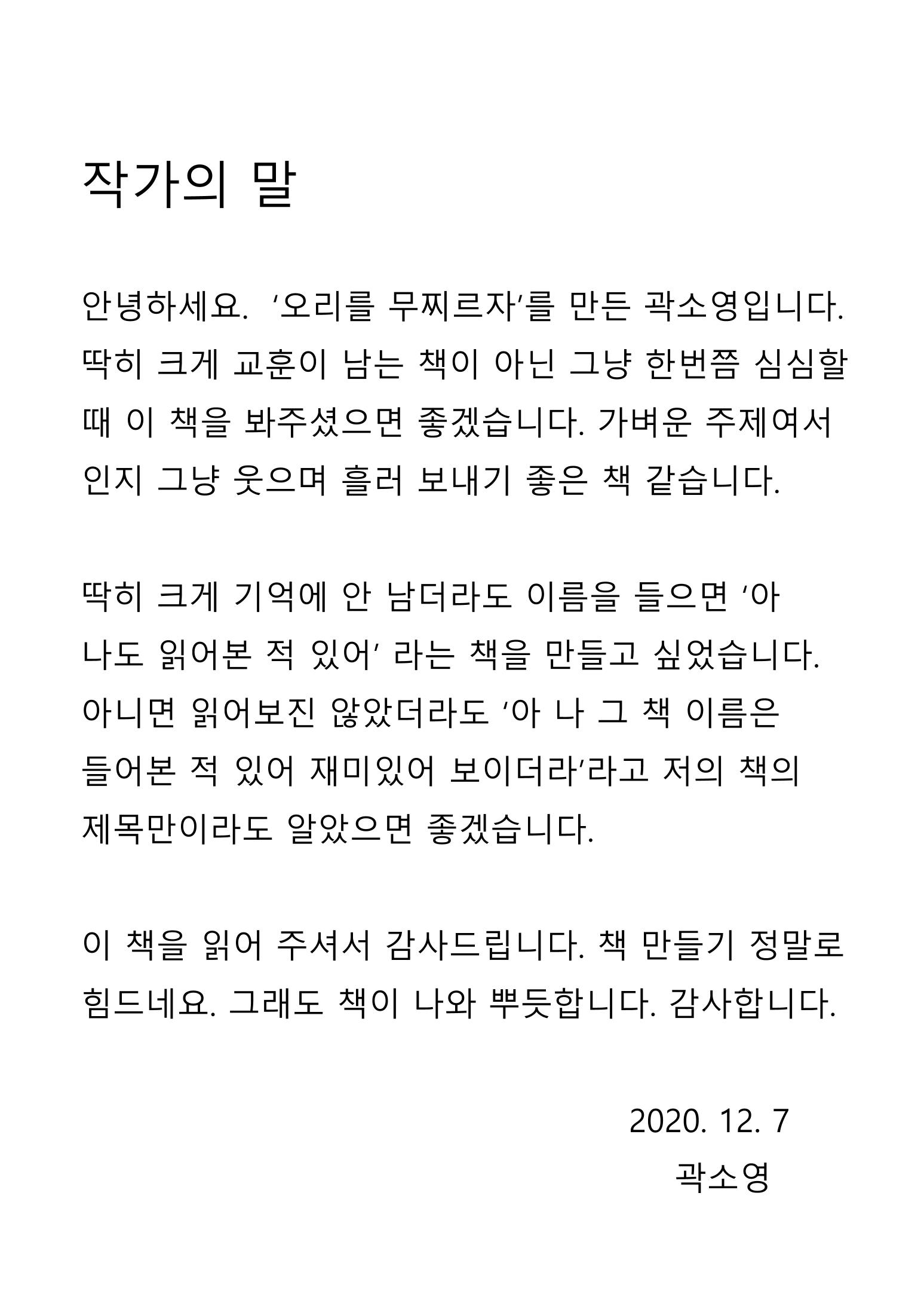 오리를 무찌르자 35페이지
