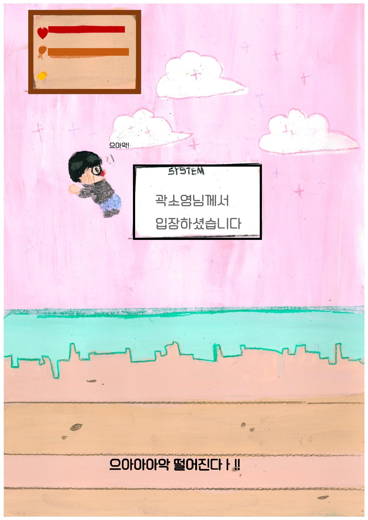 오리를 무찌르자 4페이지