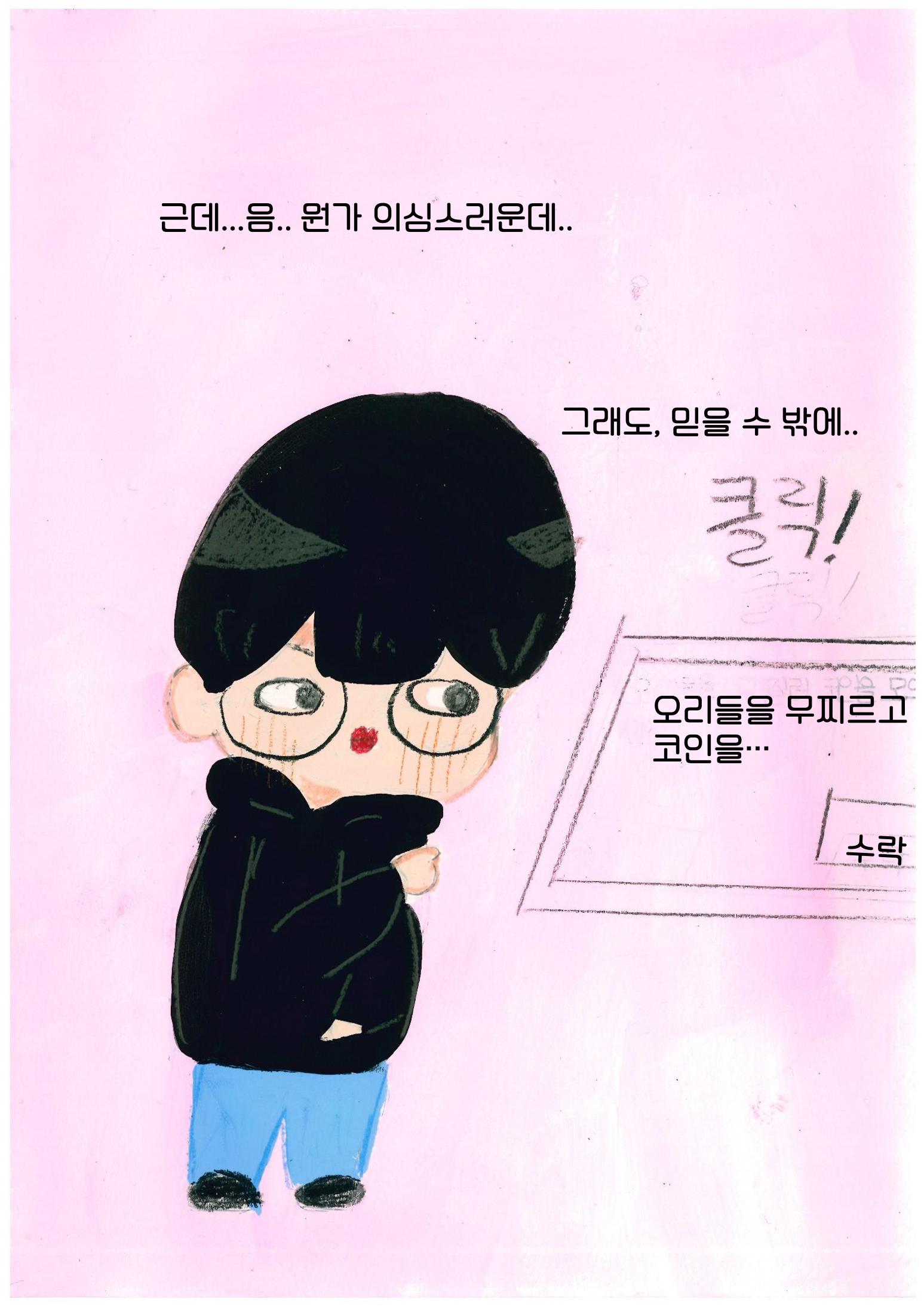 오리를 무찌르자 9페이지