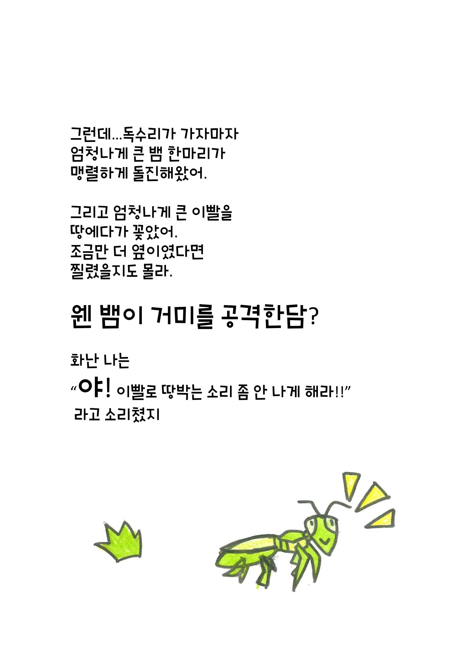 거미 친구의 모험 19페이지