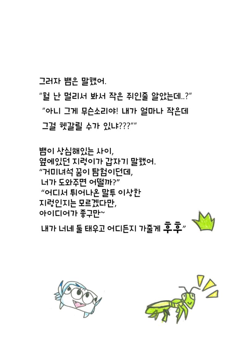 거미 친구의 모험 21페이지