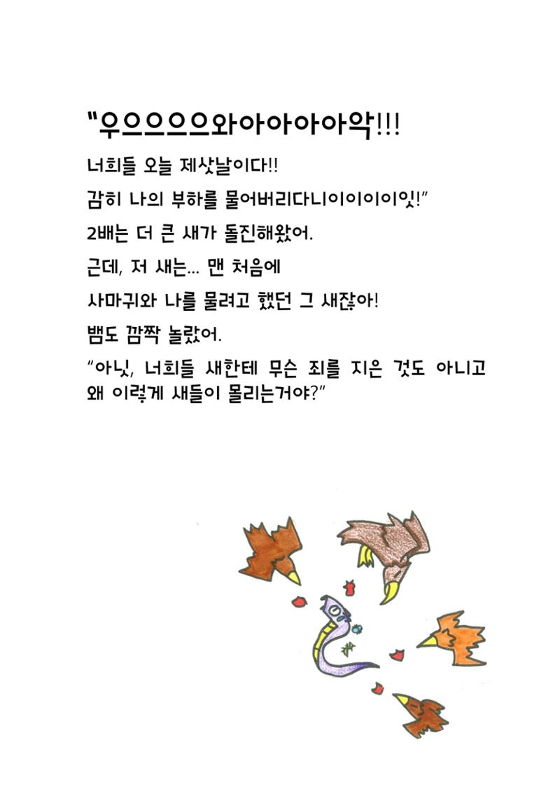거미 친구의 모험 31페이지