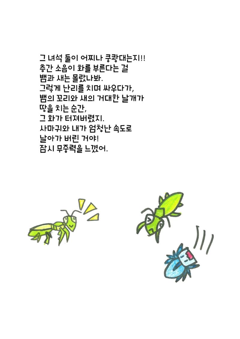 거미 친구의 모험 37페이지