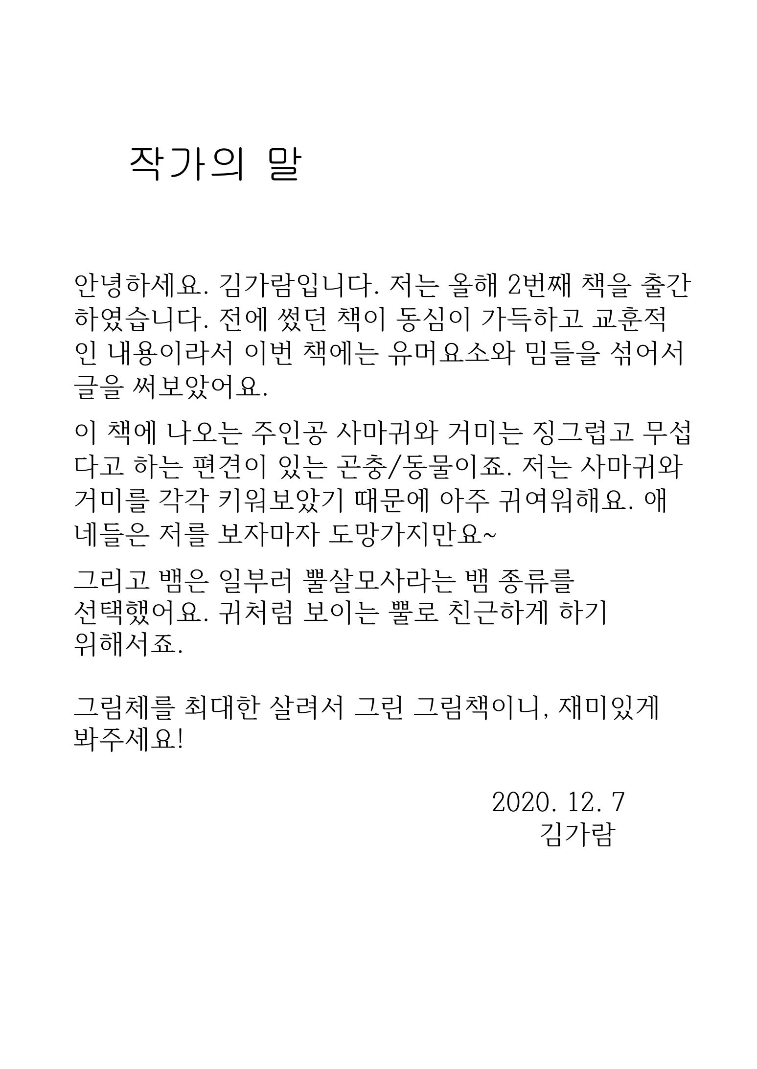 거미 친구의 모험 44페이지