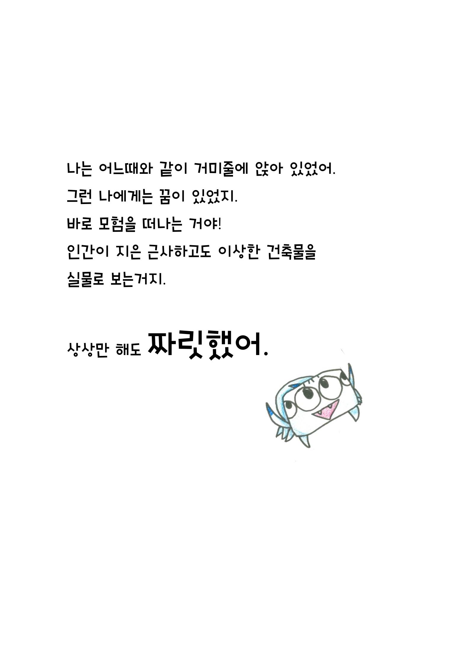 거미 친구의 모험 7페이지