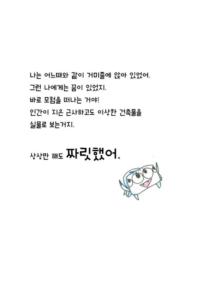 거미 친구의 모험 7페이지
