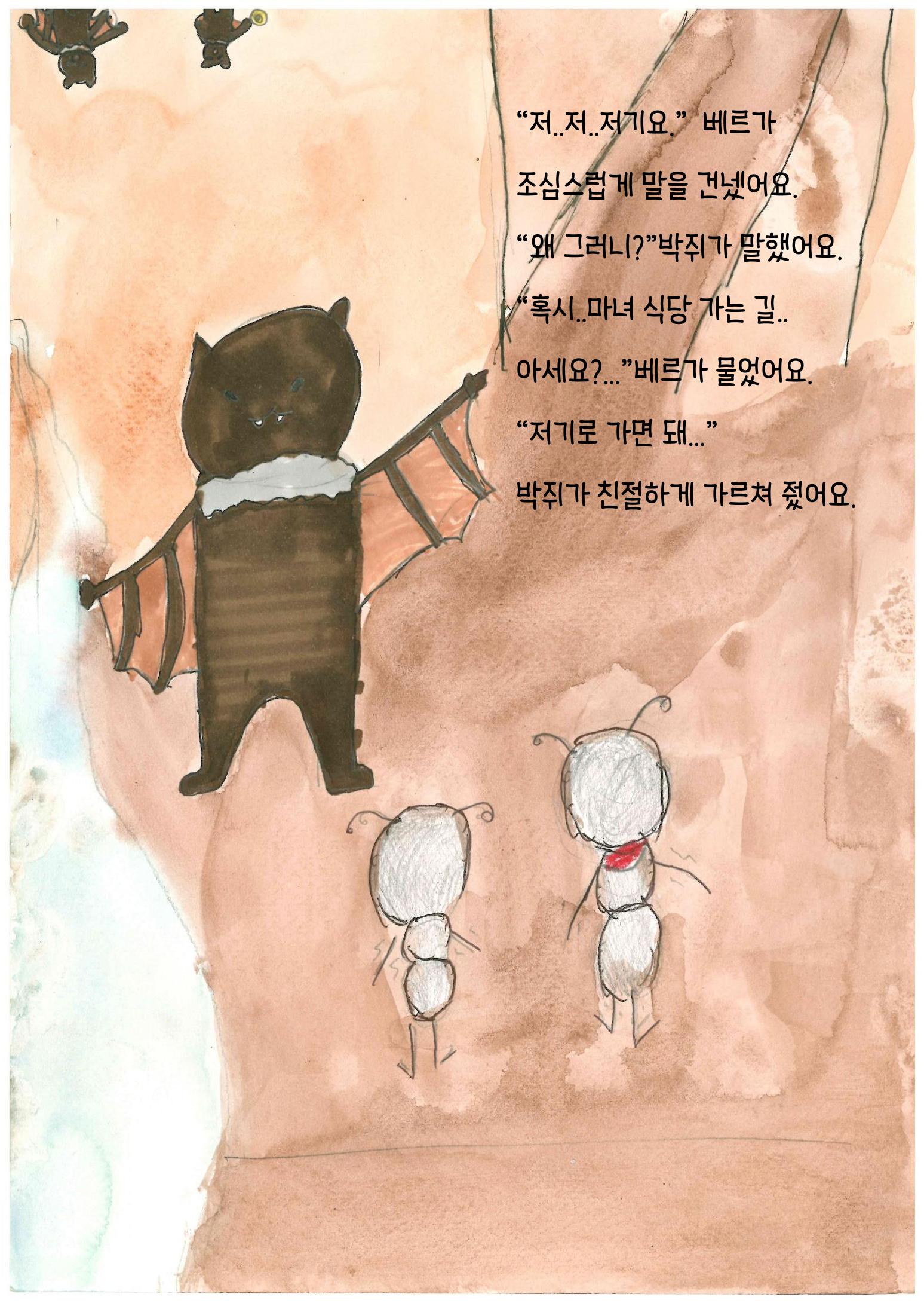 베르의 모험 11페이지