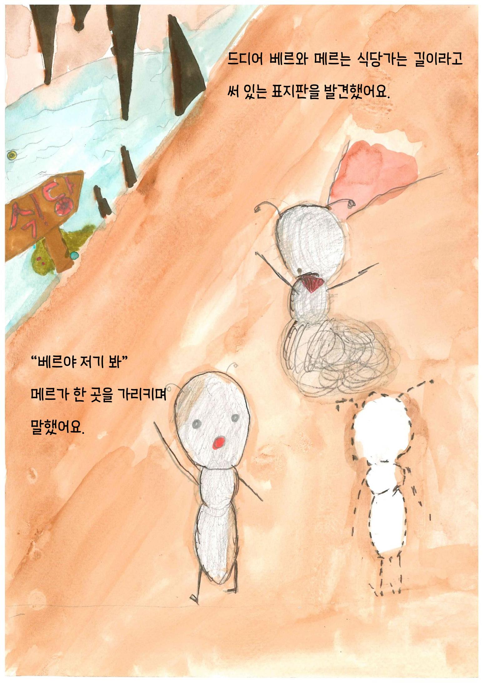 베르의 모험 12페이지